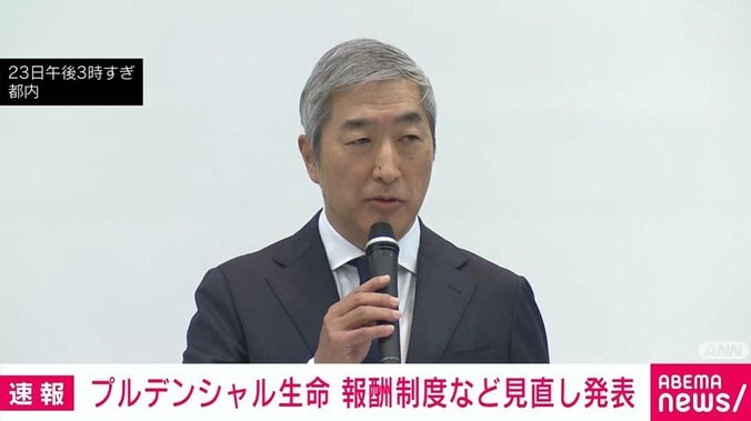 プルデンシャル生命の会見