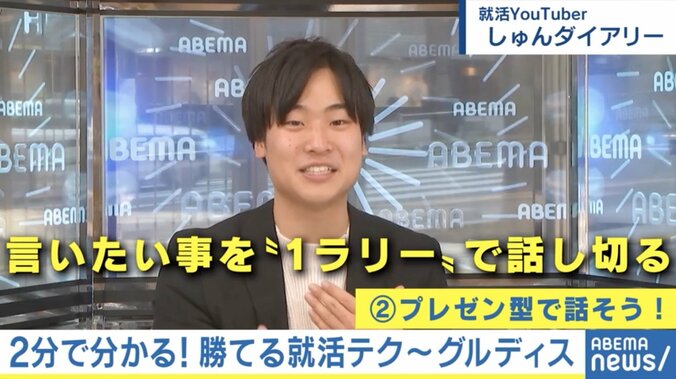 アピールのしすぎ・言葉のキャッチボールはNG!? リモート「グルディス」で押さえておきたい3つのポイント #アベマ就活特番 3枚目