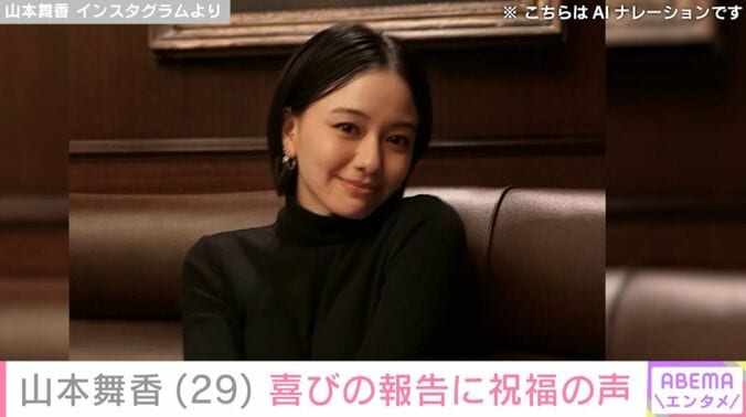 山本舞香