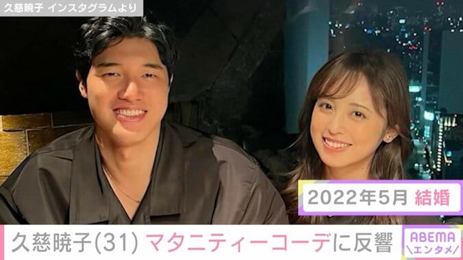 バスケ日本代表・渡邊雄太選手の妻で妊娠中の久慈暁子、マタニティーコーデに反響「おなか目立ってきましたね」 3枚目