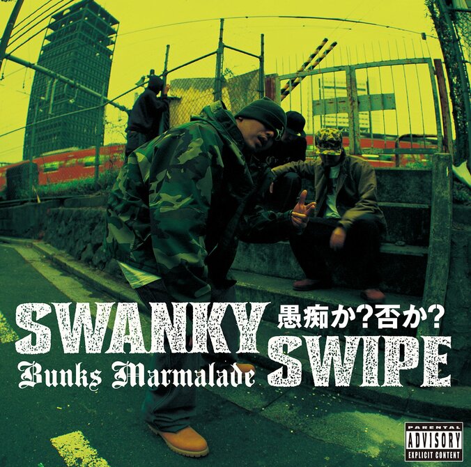 SWANKY SWIPEの名盤『Bunks Marmalade』からタイトル曲と