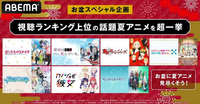 夏アニメ人気上位作品を1週間毎日一挙放送！『東京リベンジャーズ』『精霊幻想記』『魔法科高校の優等生』など 1枚目