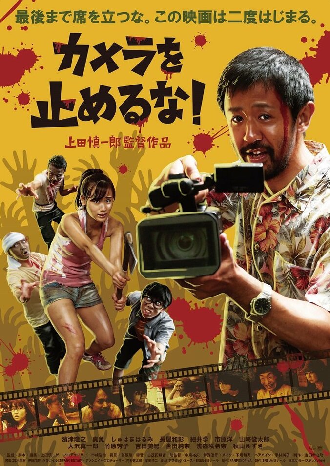 都内2館から異例の全国公開 『カメラを止めるな！』上田慎一郎監督がAbemaTV生出演で心中語る 2枚目