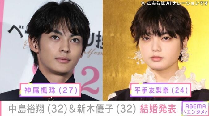 神尾楓珠さん（27）・平手友梨奈さん（24）夫婦
