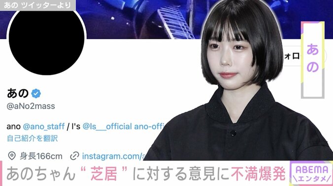 あのちゃん、一部から寄せられる“芝居”に対する意見に不満爆発「これが素とか言われるのナニナノ？」 1枚目