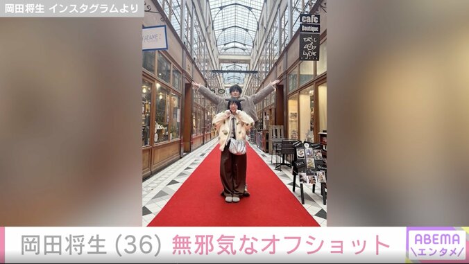 妻・高畑充希（34）との密着ショットが話題・岡田将生（36）、“無邪気な”オフショットを公開「これは文人です」 5枚目