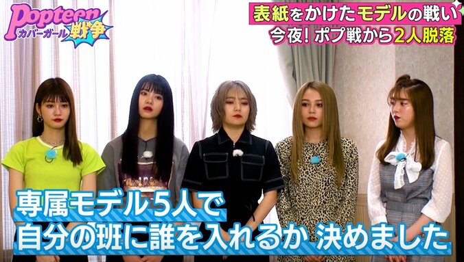 第2次ポプ戦でまさかのあのメンバー2名が脱落！　責任を感じたPopteen専属モデルも大号泣 2枚目