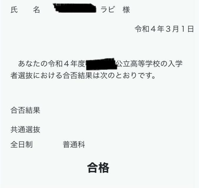  ギャルママ・日菜あこ、中3受験生の娘の合格発表の結果「圏外だったのに受かった」  1枚目