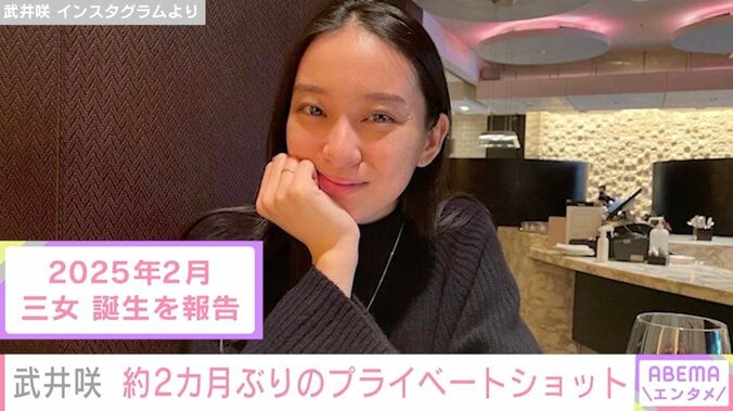 武井咲（32）、バレンタイン夜のプライベートショットに反響「ご夫婦でデートですか」「旦那様が撮影されたんですか」 3枚目