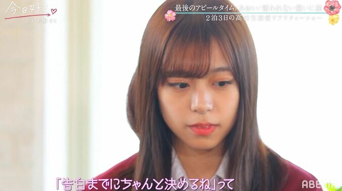 「ごめんね…」切なすぎる三角関係、最終日告白直前に気持ちが交錯する女子たちが涙、重たい空気に…『今日好き』赤い糸編第4話 4枚目