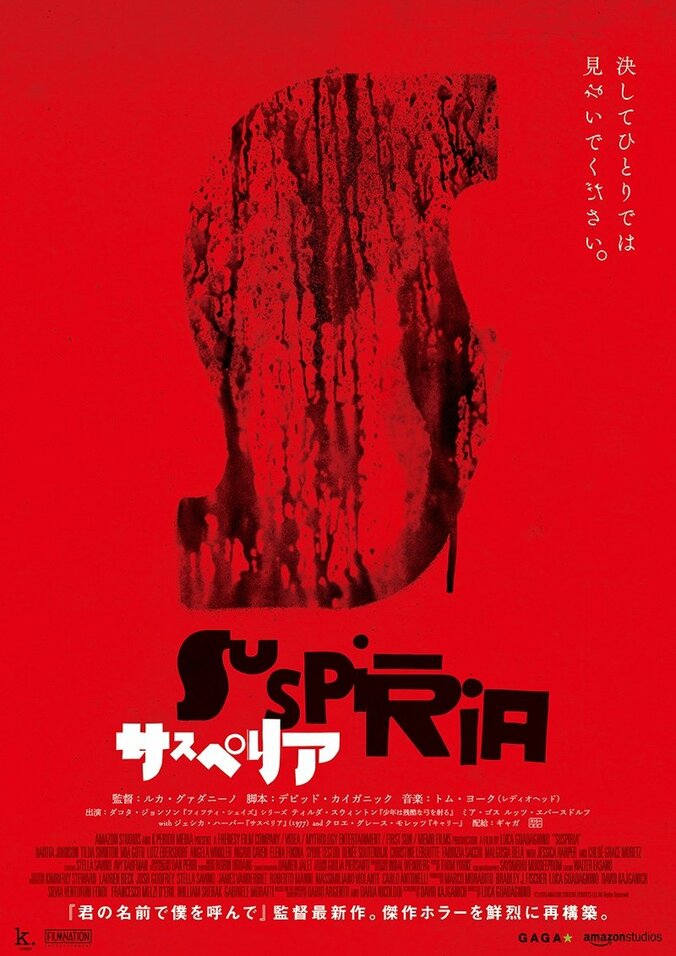 美しくも恐ろしい！本年度最大の問題作『サスペリア』衝撃ティザー予告＆場面写真解禁 5枚目