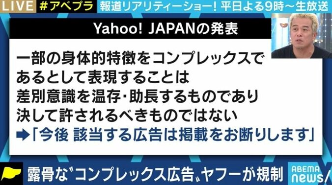 “コンプレックス商材”の広告にYahoo! JAPANがメス 業界は追随するか 2枚目