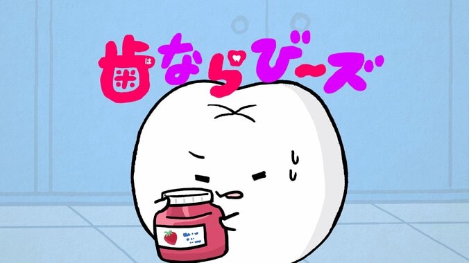 「りぼん」発のキャラクター『歯ならび～ズ』がショートアニメ化！YouTubeで順次公開 5枚目