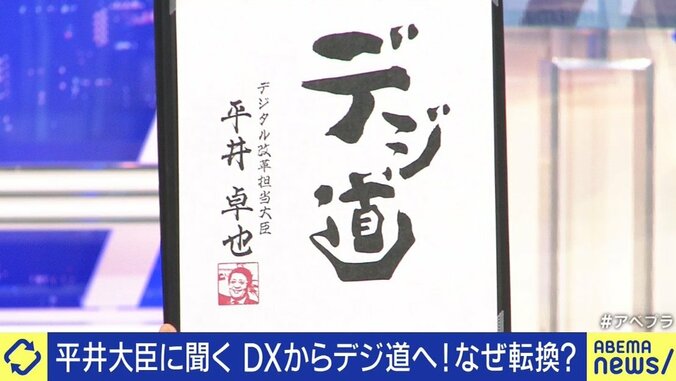 「多少は恨まれることもあるだろう。しかし変えなければこの国がダメになる」平井卓也デジタル改革担当大臣が訴えるデジタル庁の意義、そして“デジ道” 11枚目
