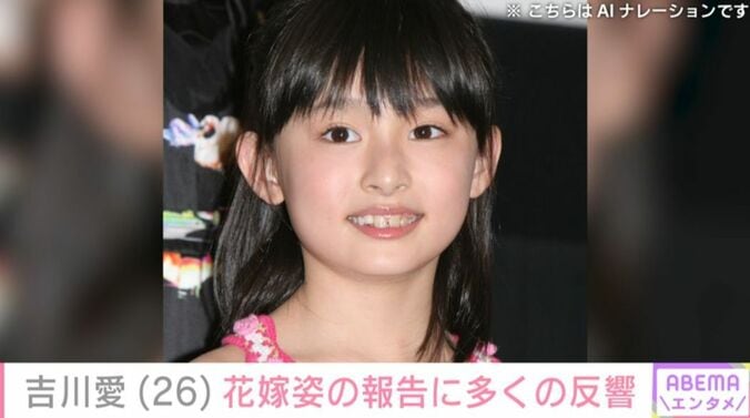 吉川愛