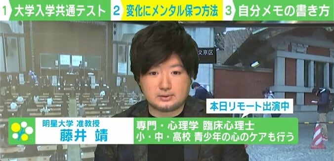コロナ禍で初の「共通テスト」 受験生がメンタルを保つための“3つのポイント” 臨床心理士が解説 3枚目