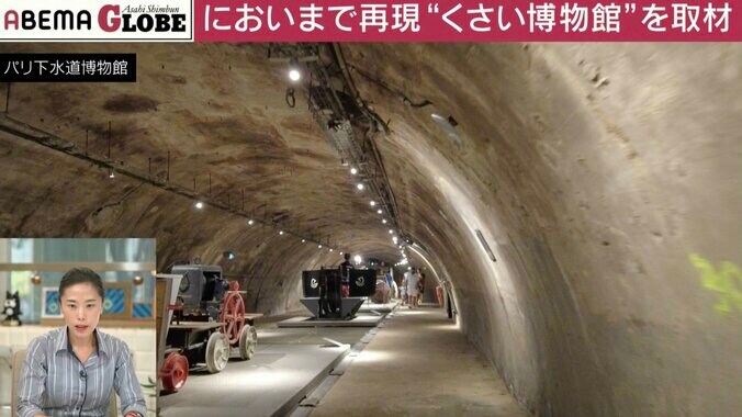 パリにある下水道博物館