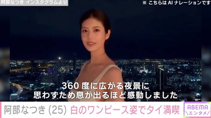 【写真・画像】“令和の峰不二子”阿部なつき（25）、胸元あらわな白のワンピース姿でタイの夜景満喫「人形スタイル」「ボンキュッボン！恐るべし峰不二子」　1枚目