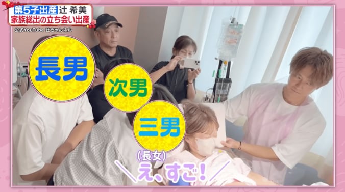 【写真・画像】辻希美、5人目の出産は「家族総出で立ち会い」「長女は足元から全部見た」　3枚目