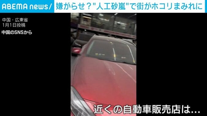 ホコリまみれになった車