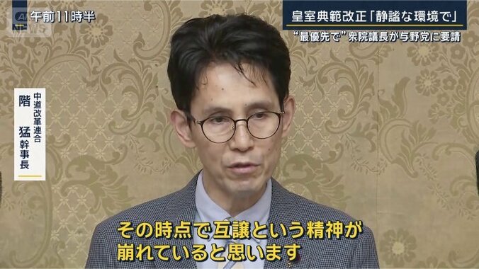 中道改革連合　階猛幹事長