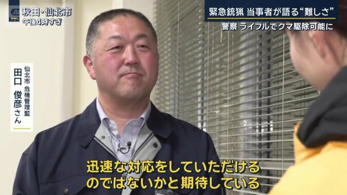 仙北市　危機管理監　田口俊彦さん