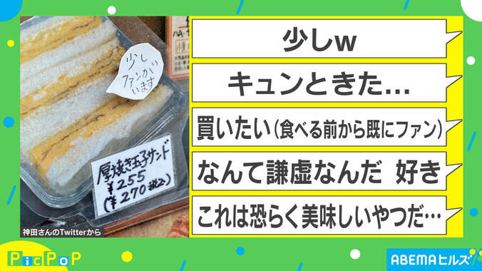 パン屋さんの“ひかえめな宣伝”にほっこり！ 「キュンときた…」「なんて謙虚」の声 2枚目