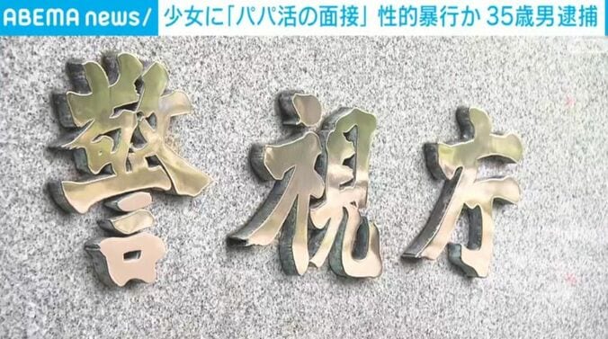 警視庁