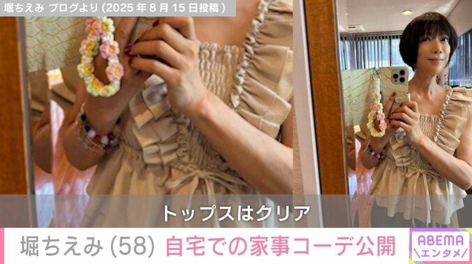 堀ちえみのブログより