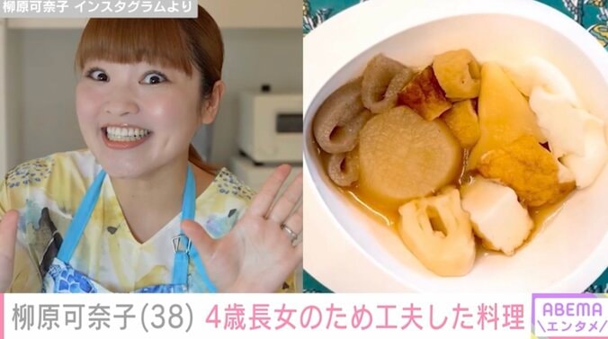 【写真・画像】柳原可奈子(38) 脳性まひ公表の4歳長女のため 工夫して作った料理「一手間が本当に大変なのに偉い」　1枚目