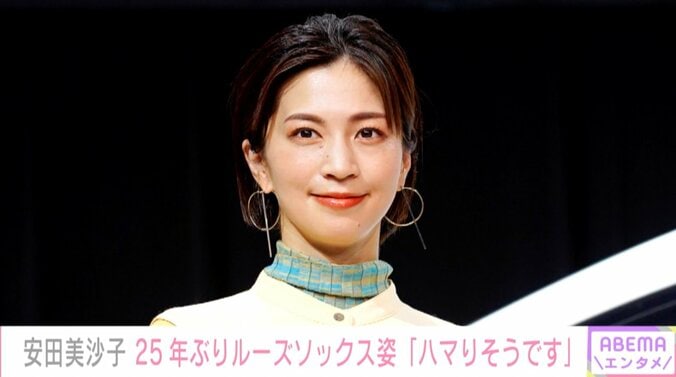 安田美沙子、25年ぶりのルーズソックス姿を公開「みちゃこ美脚」「現役ルーズソックス世代。応援しています」と話題に 1枚目