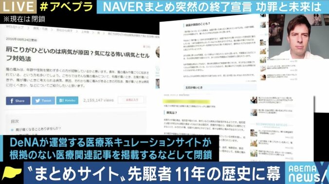 「NAVERまとめ」が突然の終了宣言、情報をまとめることの重要性はこれからも?元“職人”&夏野剛氏に聞く 4枚目