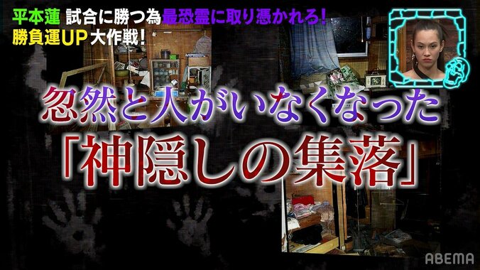 住人が消えた家に大量のお札…“神隠し”の集落での異様な光景に原田龍二「こんな数おかしい」 2枚目