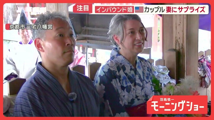 「インバウンド婚」急増 市場3200億円に 神社でのサプライズ結婚式に涙する米国夫婦