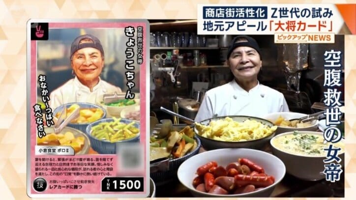 「空腹救世の女帝」の称号　大将のきょうこちゃん