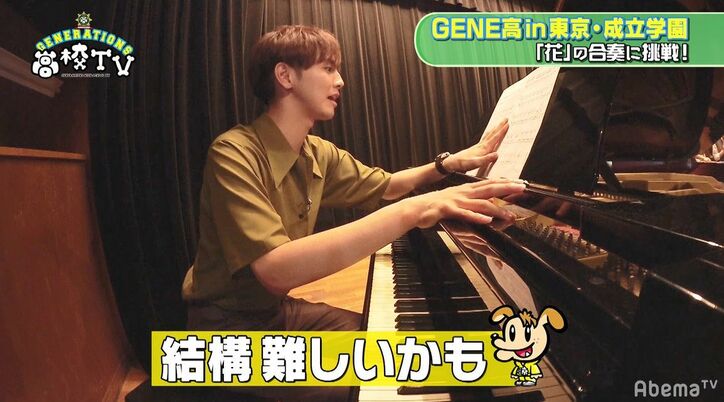 片寄涼太、『花』のピアノ演奏に悪戦苦闘「難しい」　GENERATIONS全員で合奏！
