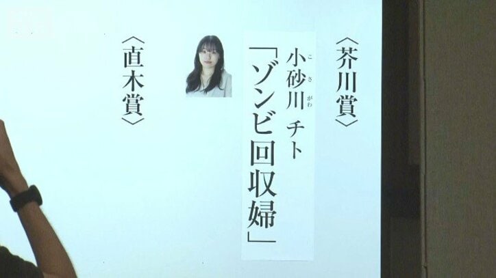 【会見速報中】第175回芥川賞は小砂川チトさん「ゾンビ回収婦」、直木賞は朝倉かすみさん｢けんぐゎい｣　オードリーの若林正恭さん「青天」受賞ならず