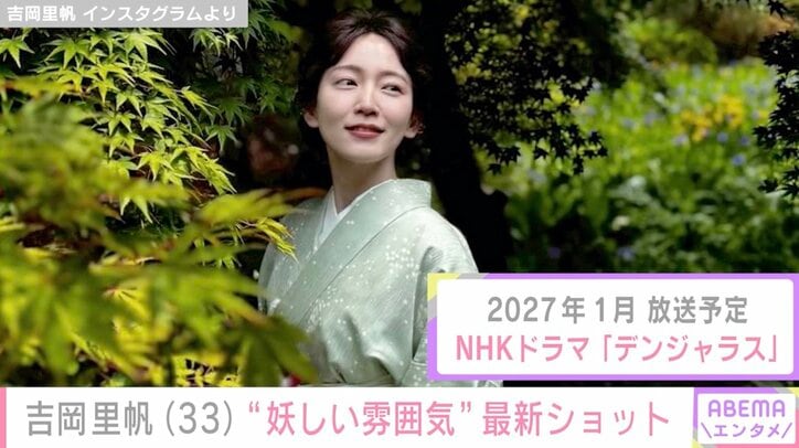 吉岡里帆 Instagramより