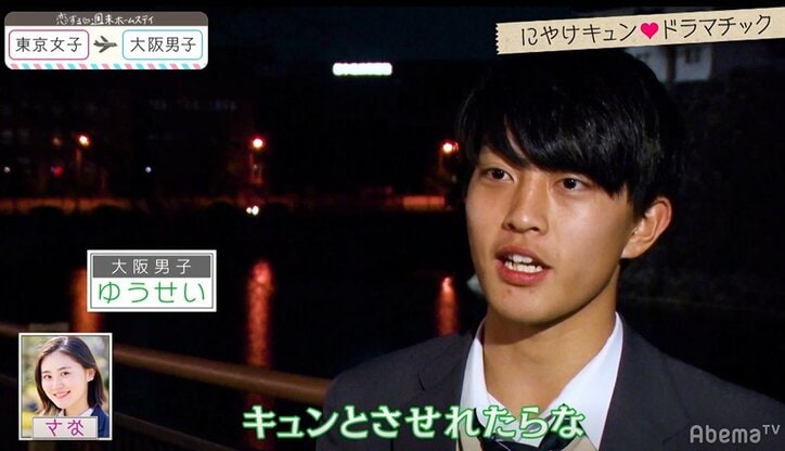 大阪男子の一発ギャグ対決に東京女子胸キュン!『恋ステ』#2東京女子×大阪男子編