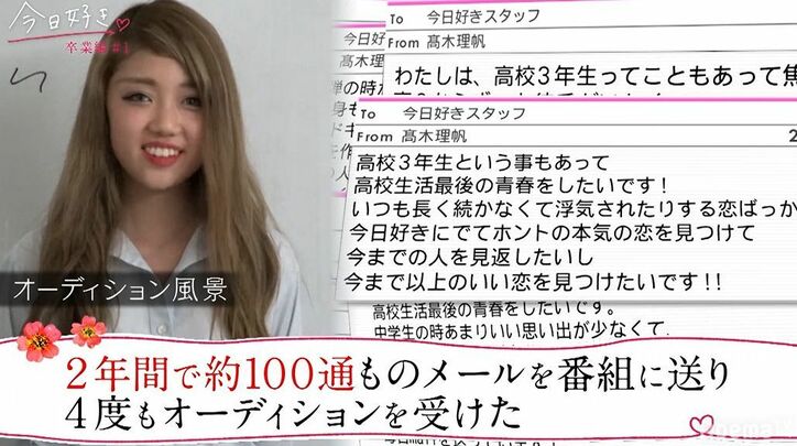 「泣きそう…」『今日好き』に出たくて100通以上応募した初参加のギャル、早くもツラい状態に…『今日好き』卒業編第1話