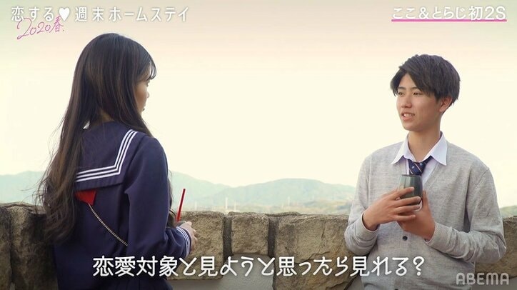 伝説のモテ女子・ここにとらじがアプローチ「恋愛対象に見られる？」 『恋ステ』＃13