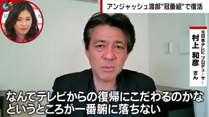 渡部建の”冠番組”で復帰「腑に落ちない」元日テレPが苦言「空気を見誤っている」厳しい指摘も