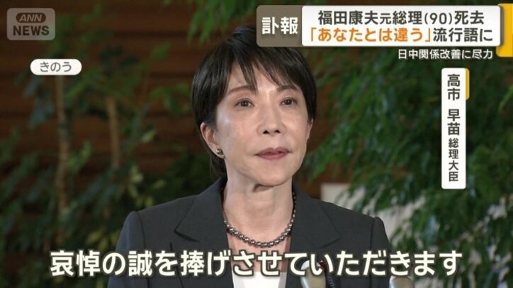 高市早苗総理大臣