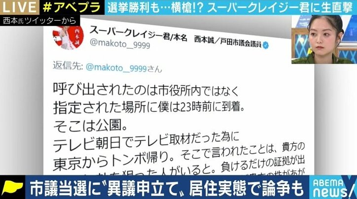 「ここまでは想定内だが、何らかの力が動いている」スーパークレイジー君こと西本誠・戸田市議が訴え