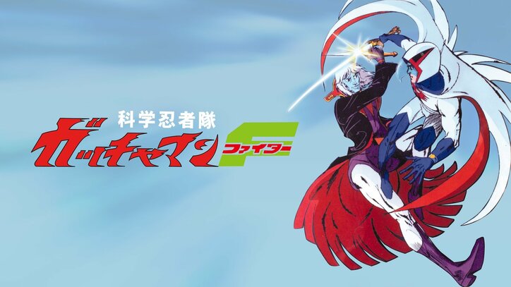 【写真・画像】『ハクション大魔王』『キャシャーン』『ゼンダマン』タツノコプロの名作アニメ17作品がABEMAで配信開始 2枚目