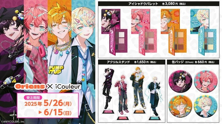 【写真・画像】にじさんじ所属「Oriens」、「Dytica」8名の、撮り下ろしビジュアルをあしらったコラボレーションコスメが発売決定! 3枚目