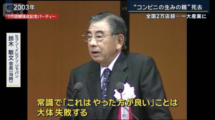 セブン-イレブン・ジャパン 鈴木敏文会長(2003年当時)