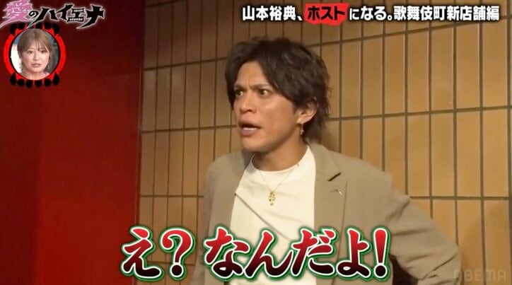 【写真・画像】ホスト山本裕典、号泣「俺のせいか！？」新人ホストに接客を注意され逆ギレ　6枚目