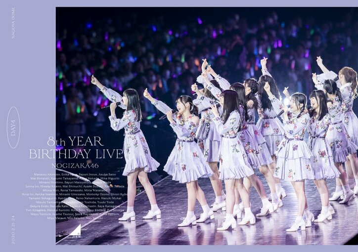 乃木坂46のライブBlu-ray＆DVD「8th YEAR BIRTHDAY LIVE」ジャケット写真が公開