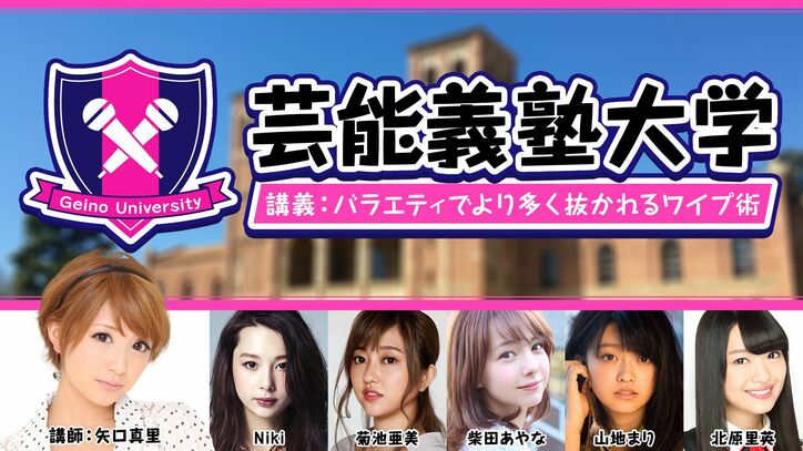 明石家さんま、有吉弘行も大絶賛！“ワイプの女王”矢口真里がAbemaTVでテクニックを披露